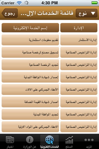 UAE MOE - "iPhone Version" screenshot 3