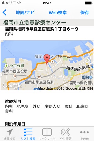 Fukuoka City Open Data View screenshot 2