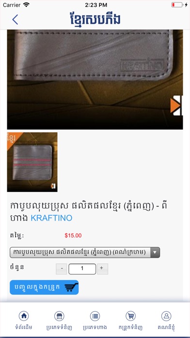 Khmer Shopping screenshot 2