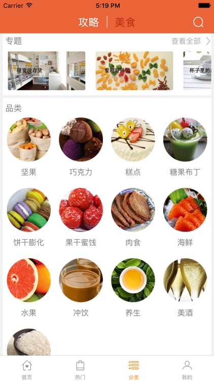 食酷APP