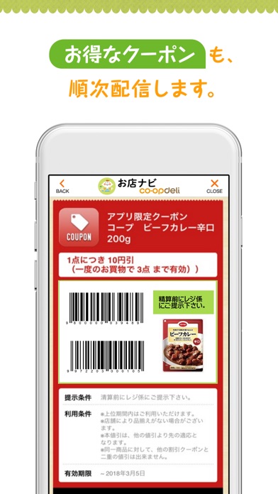お店ナビ コープデリ アプリ screenshot 4