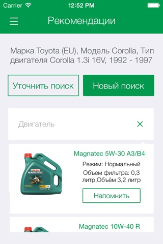 Castrol акции В2В screenshot 2