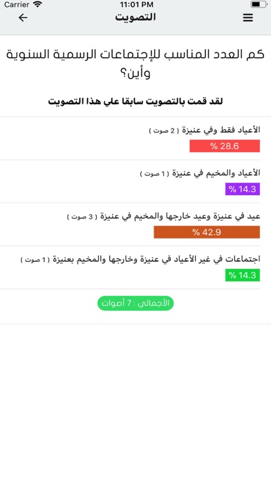 عائلة السعيد screenshot 4