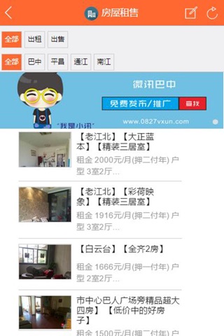 V讯巴中(1.0) screenshot 2