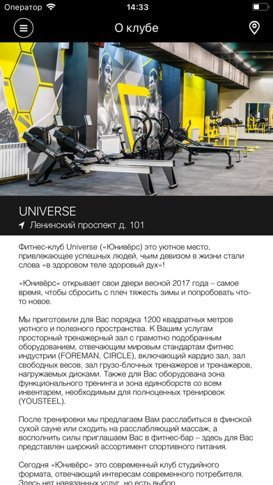 UNIVERSE фитнес-клуб screenshot 2