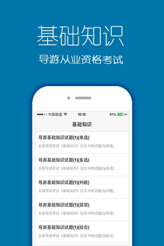 导游资格考试题库2016最新版 screenshot 3