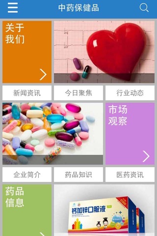 中药保健品 screenshot 2
