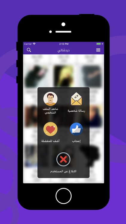 دردشاتي -تعارف شات دردشة وزواج
