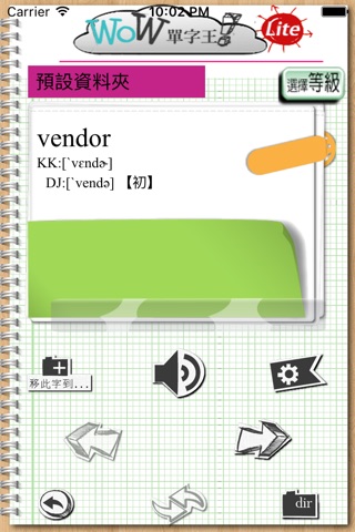 WOW英文單字王-Lite(英語學習) screenshot 2
