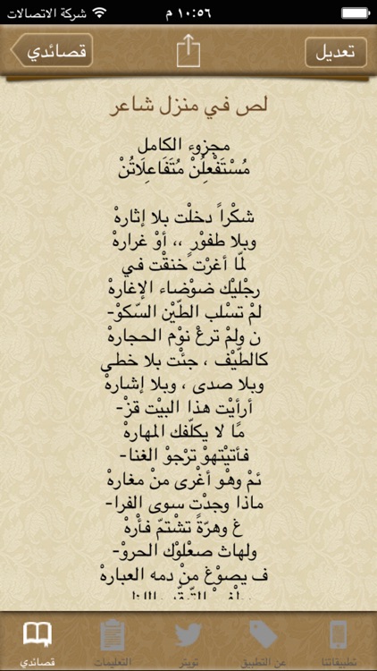 وزن الشعر الفصيح screenshot-3