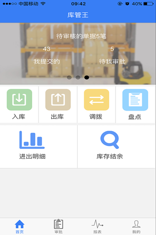 库管王 screenshot 2