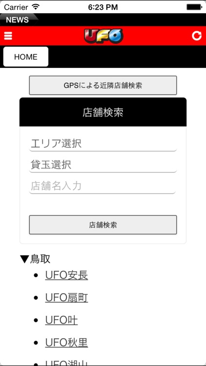 UFOアプリ