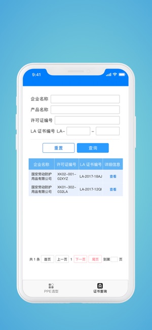 PPE监管(圖3)-速報App