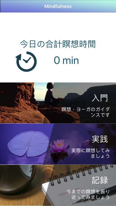 マインドフルネス入門アプリ screenshot 2