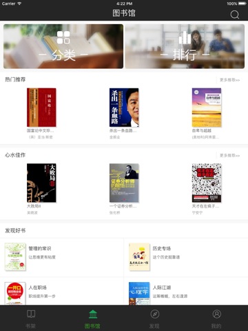 爱阅读图书馆 screenshot 4