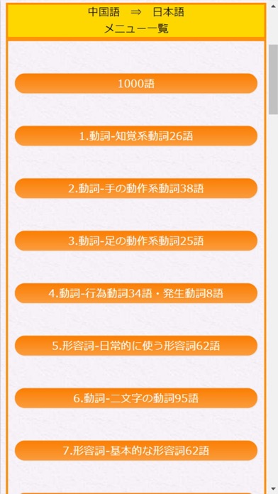パンダ単語 中国語大辞典 中単語マスターへの道 screenshot 2