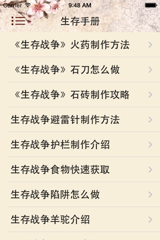 游戏攻略For生存战争 screenshot 2