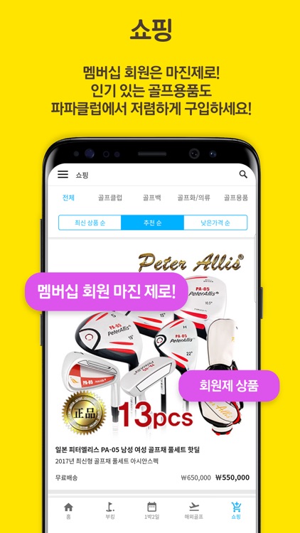 파파클럽 모바일 screenshot-4