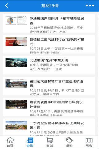 中国建材在线-中国最大的建材信息平台 screenshot 2