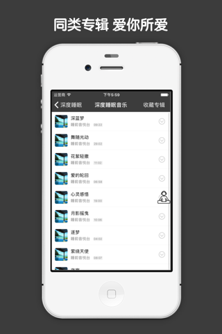 深度睡眠大师 - 催眠大师秘训教程催眠音乐摆脱失眠 screenshot 4