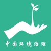 中国环境治理行业网