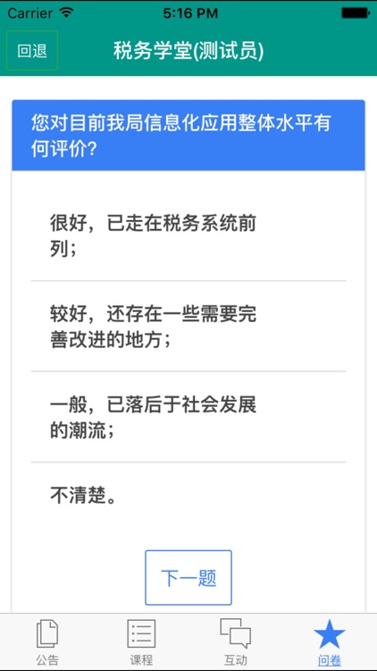 税务学堂 screenshot-4
