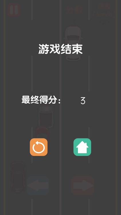 指尖驾驶-极速赛车 screenshot-3