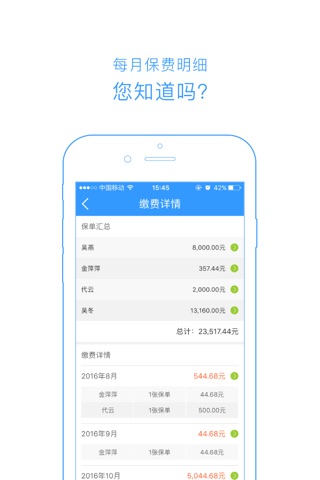 保险袋袋(baoxian)—家庭保单，社保公积金管理工具 screenshot 3