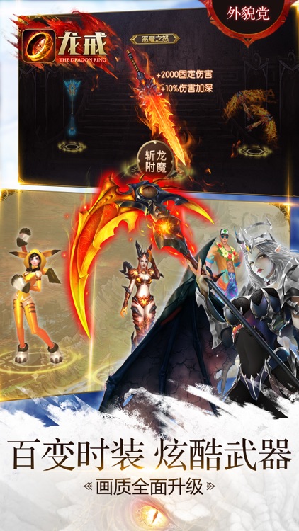 龙戒-魔幻史诗级MMORPG