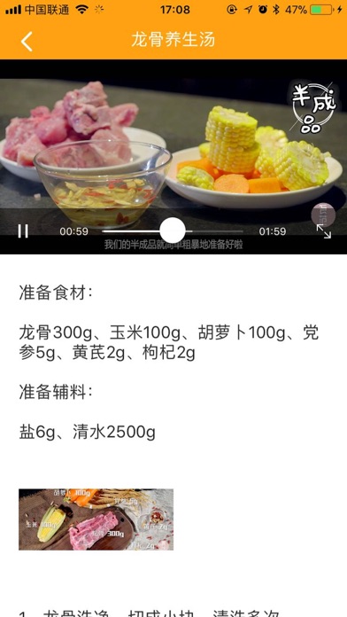开心菜谱 screenshot 3