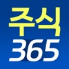주식365