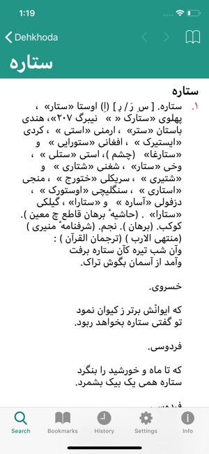 Dehkhoda Persian Dictionary(圖3)-速報App