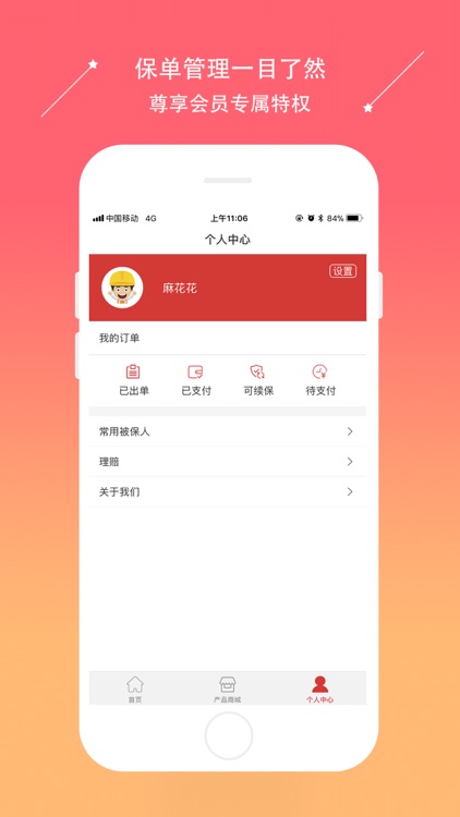 惠保天下-中惠保险经纪 screenshot-3