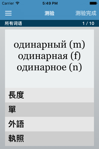 Russian | Chinese AccelaStudy® screenshot 3