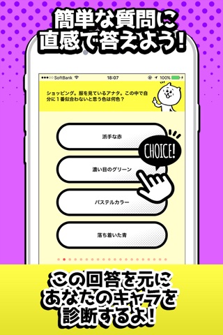 マンガ恋キャラクター診断　無料 screenshot 3