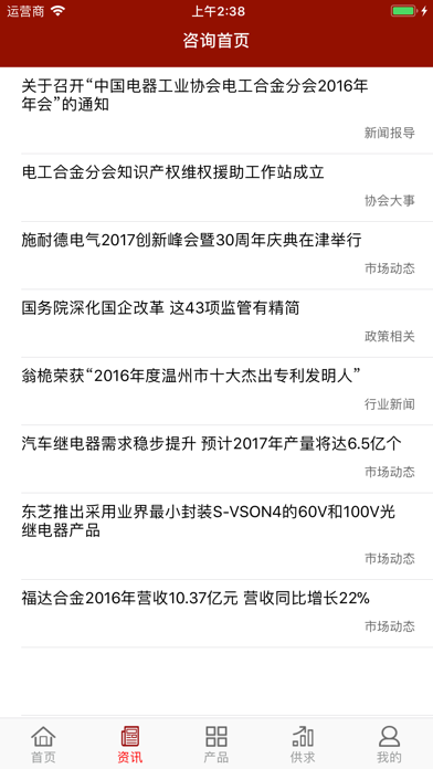 电工合金-由中国电器工业协会、电工合金分会主办 screenshot 2