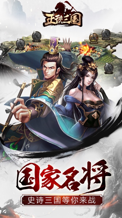 正统三国-经典三国题材国战策略手游