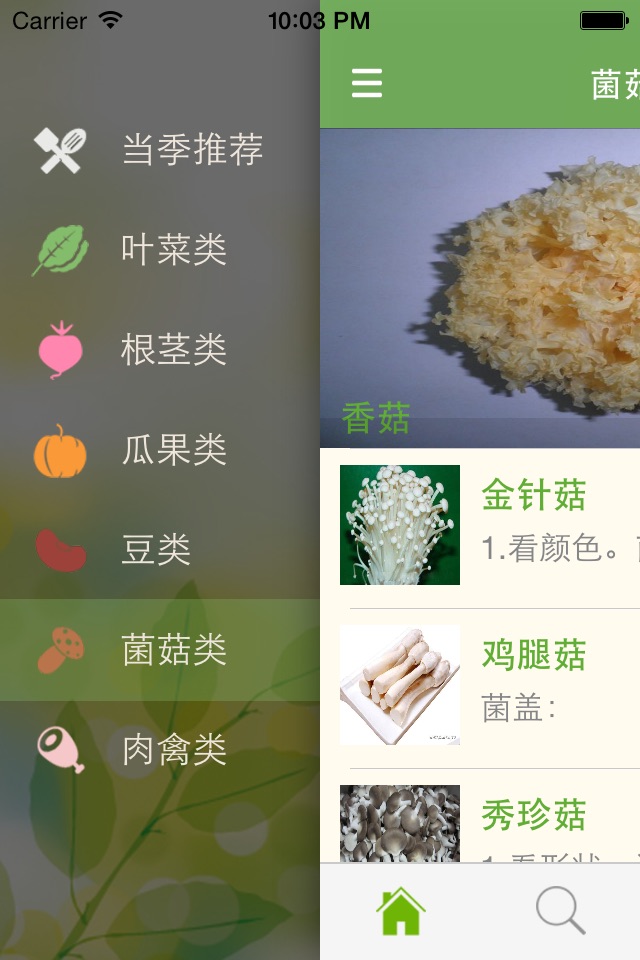 买菜攻略-家庭主妇实用的生鲜选购攻略 screenshot 3