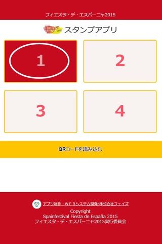 フィエスタデエスパーニャ2015スタンプアプリ screenshot 2