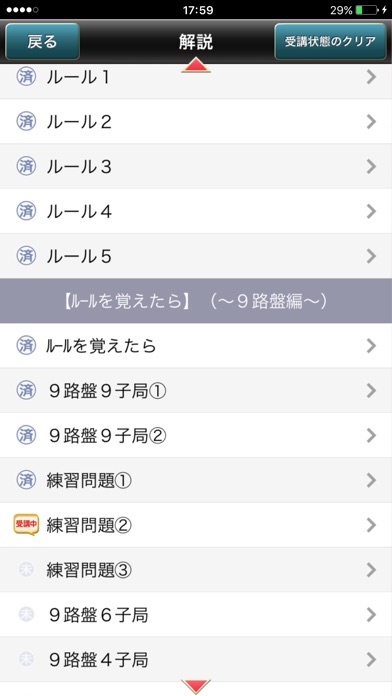 石倉昇九段の囲碁講座 入門編 screenshot1