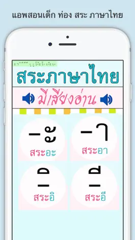 Game screenshot สระภาษาไทย mod apk