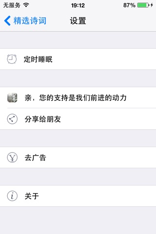 精选诗词(儿童有声) - 安徒生童话 格林童话 screenshot 2