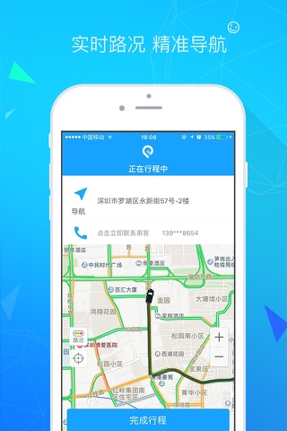易打车司机端 - 深圳官方指定打车软件 screenshot 3