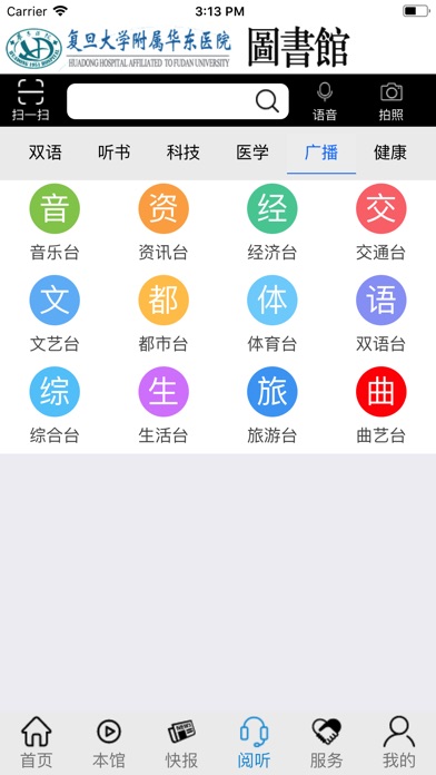 华东医院图书馆 screenshot 3