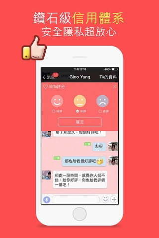 WeJoy 附近總有新朋友 screenshot 4