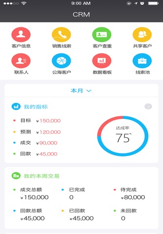 赢销宝 screenshot 2