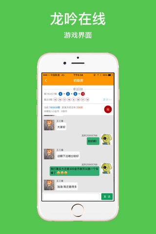 龙吟在线 screenshot 2