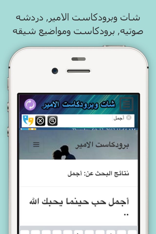 دردشه الامير - برودكاست و دردشة screenshot 3