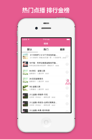 宝宝益智音乐大全 - 益智潜脑甜睡催眠轻音乐妈妈爸爸育儿必备 screenshot 2
