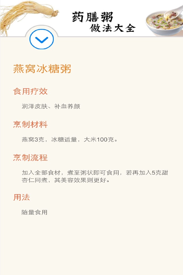 家常药膳粥的做法大全 - 养生保健、美容养颜、孕妇调养、降脂降压 screenshot 3